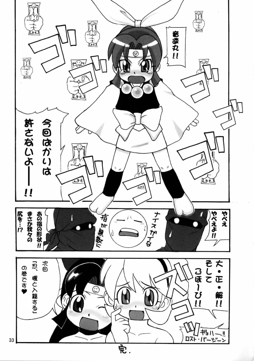 シノブDEハッスルちょ~気持ちE~! Page.32