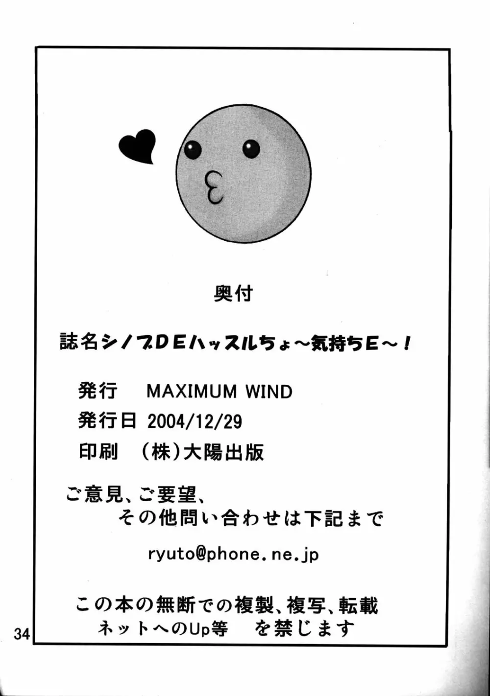 シノブDEハッスルちょ~気持ちE~! Page.33