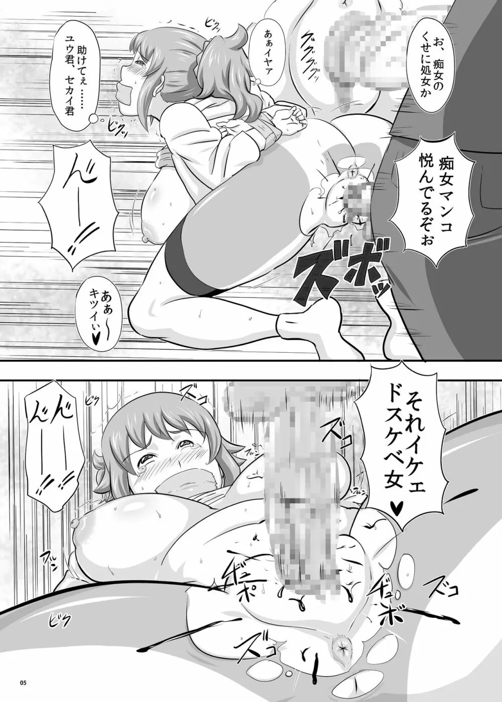 おまけ Page.6
