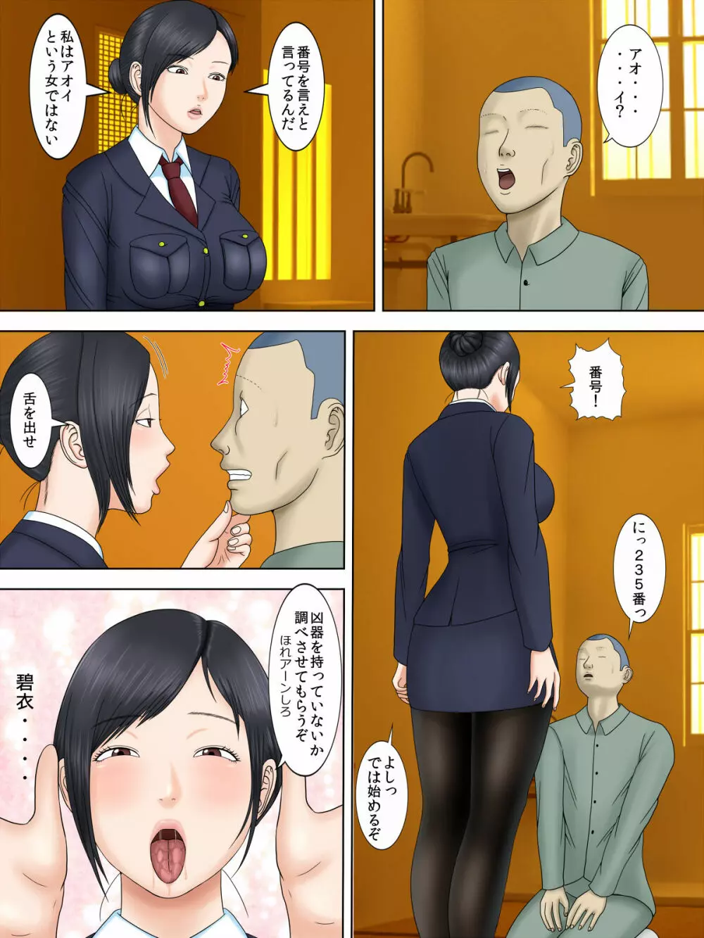 夫は獄中、一方妻は・・・3~家政婦の妻が大家の息子に寝取られて・・・~ Page.2