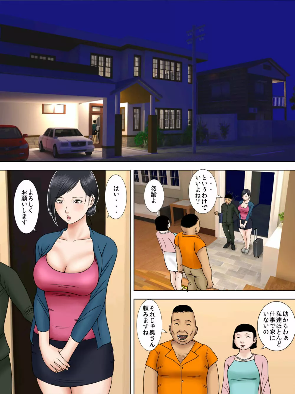 夫は獄中、一方妻は・・・3~家政婦の妻が大家の息子に寝取られて・・・~ Page.23