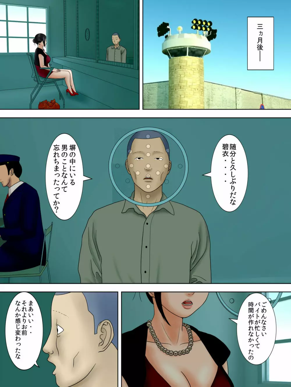 夫は獄中、一方妻は・・・3~家政婦の妻が大家の息子に寝取られて・・・~ Page.26