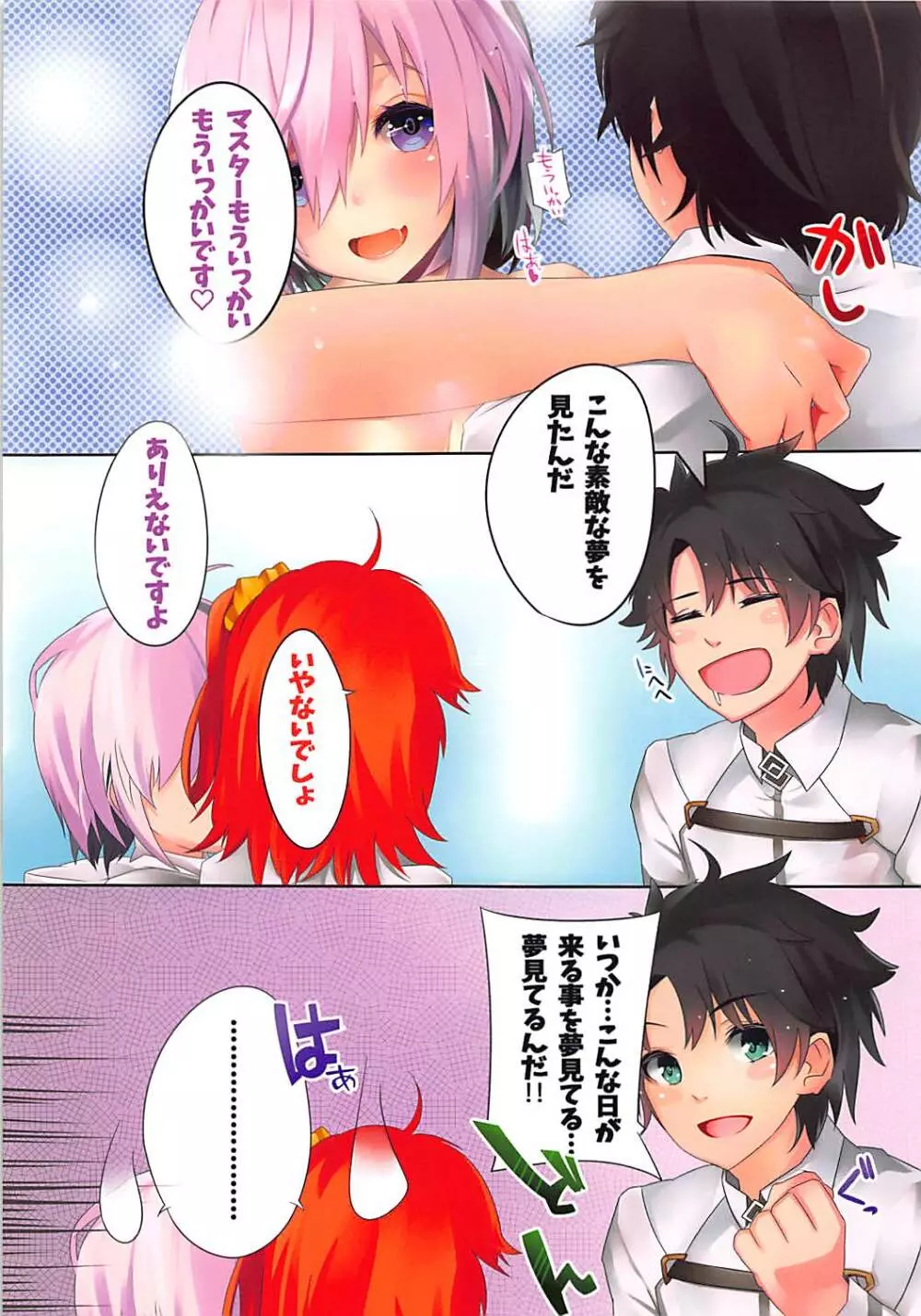 ましゅまろとたて Page.10