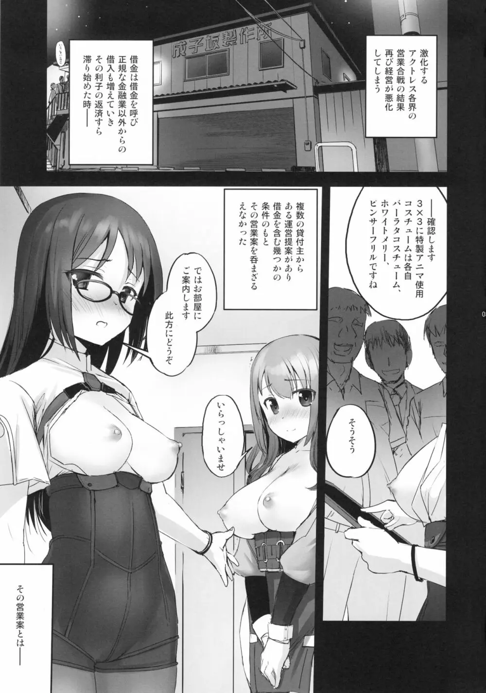 成子坂製作所艶戯録 チーム:U150cm編 Page.2