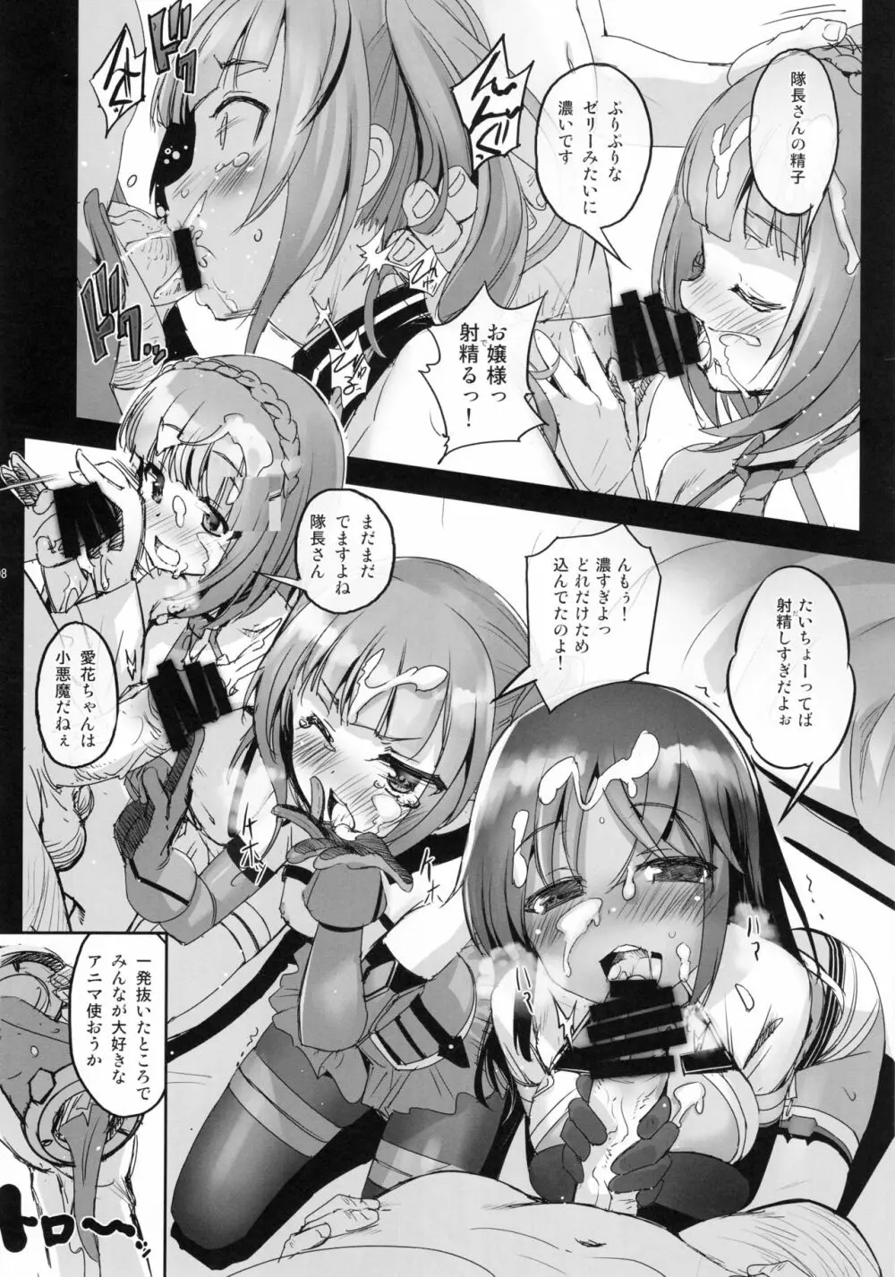 成子坂製作所艶戯録 チーム:U150cm編 Page.7