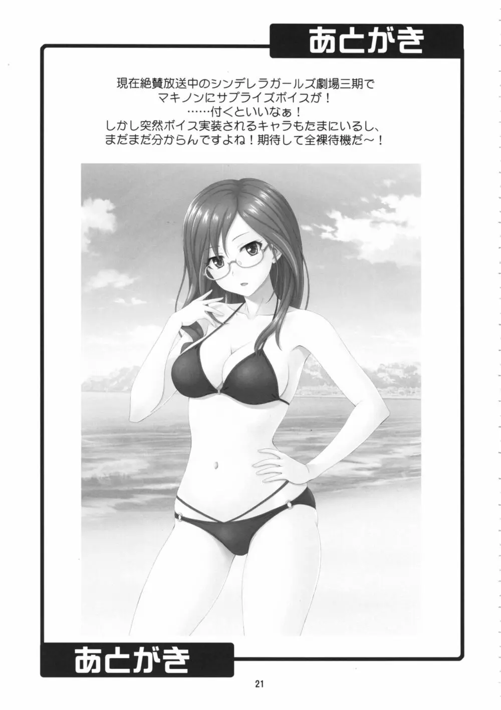 SECRET ACTIVITY Page.21