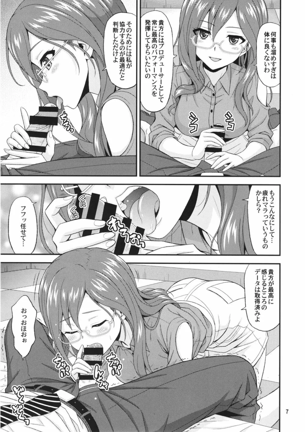 SECRET ACTIVITY Page.7