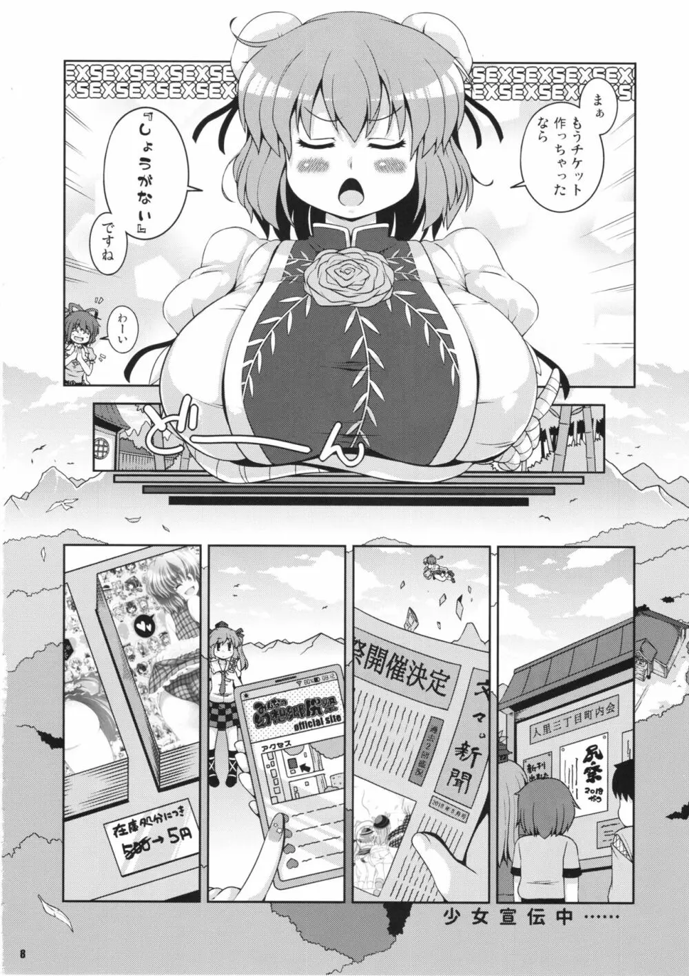 みんなの幻想郷尻祭なつ Page.7