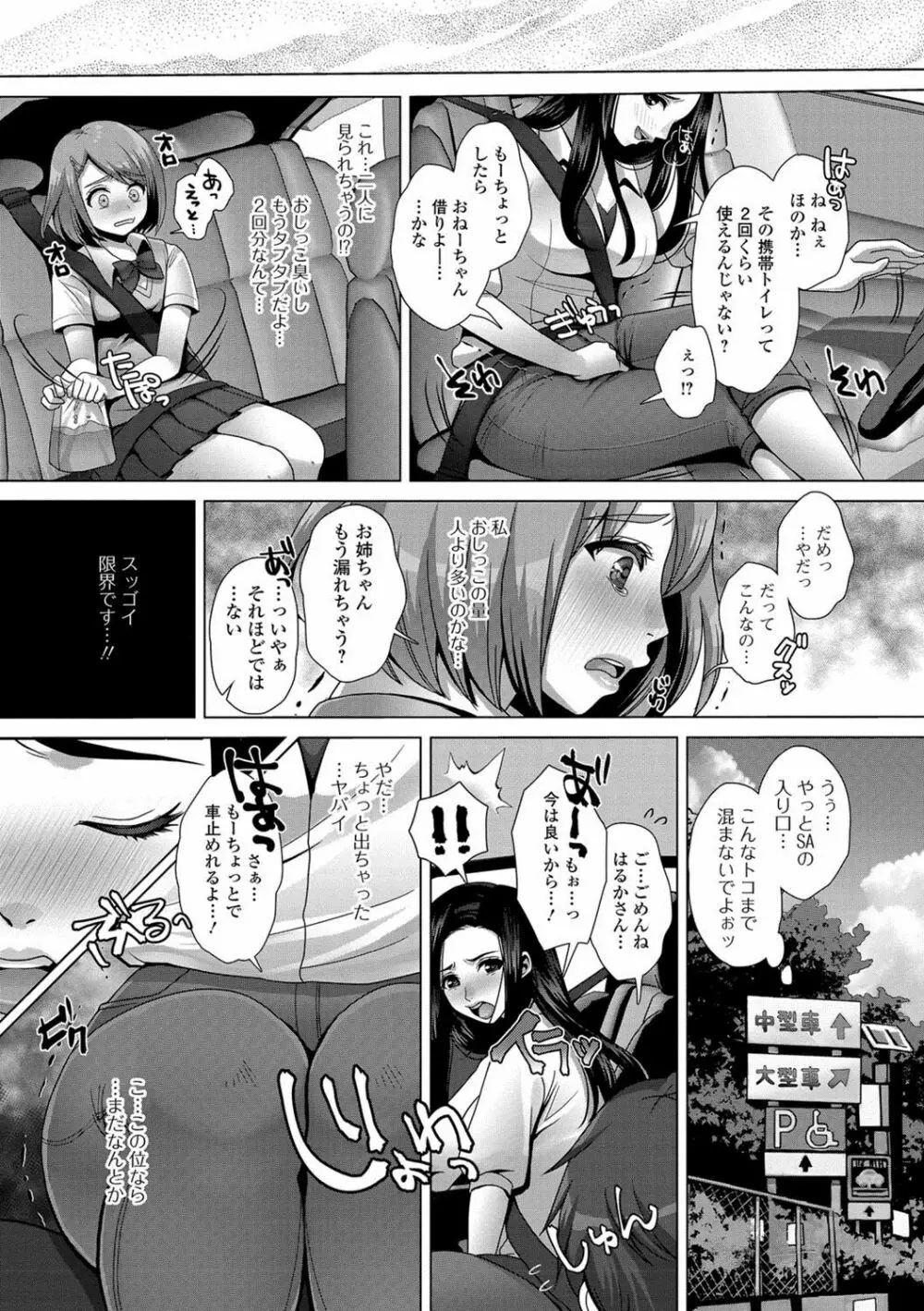 おしっ娘☆でちゃう!! for Digital Vol.1 Page.11