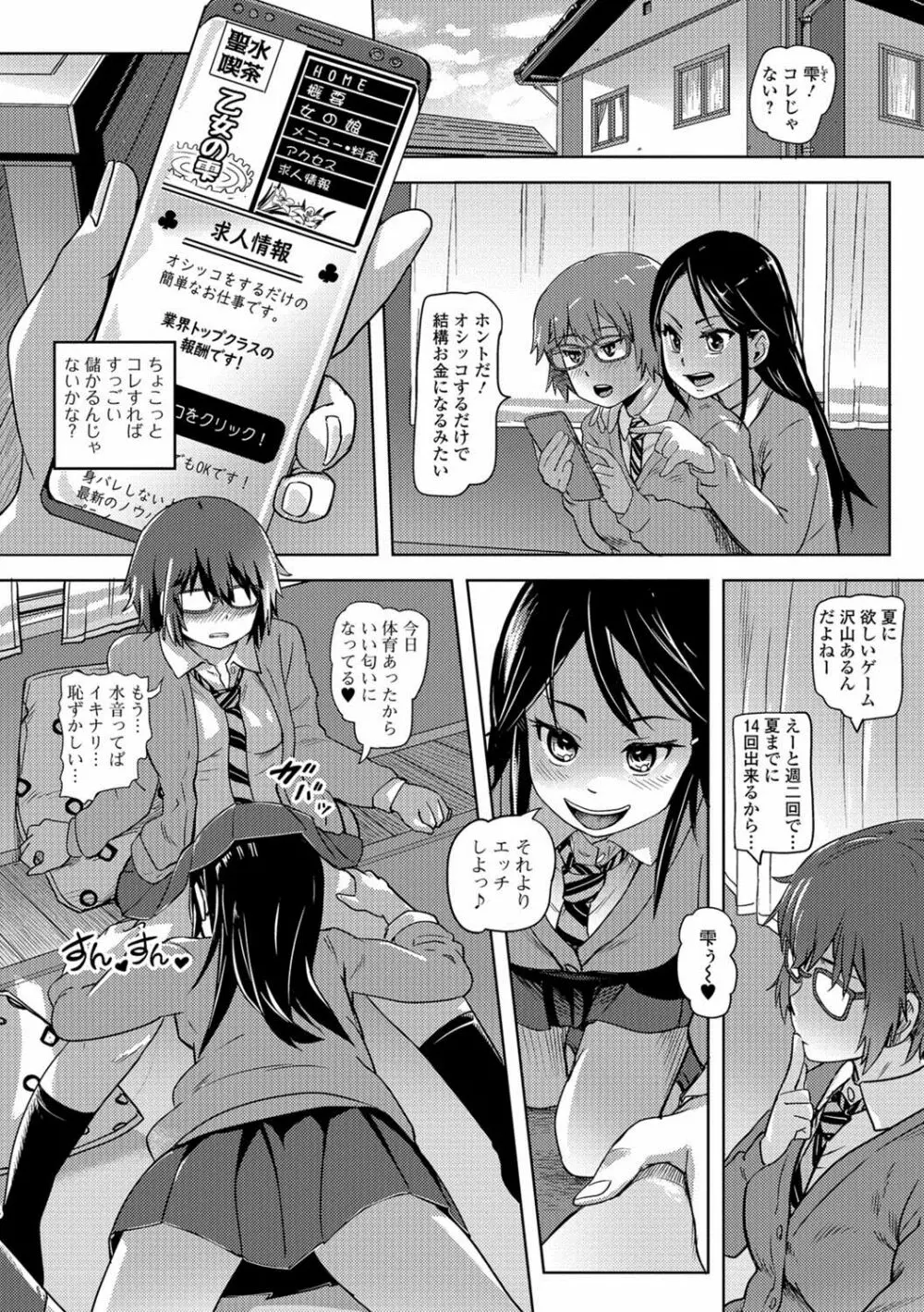 おしっ娘☆でちゃう!! for Digital Vol.1 Page.19