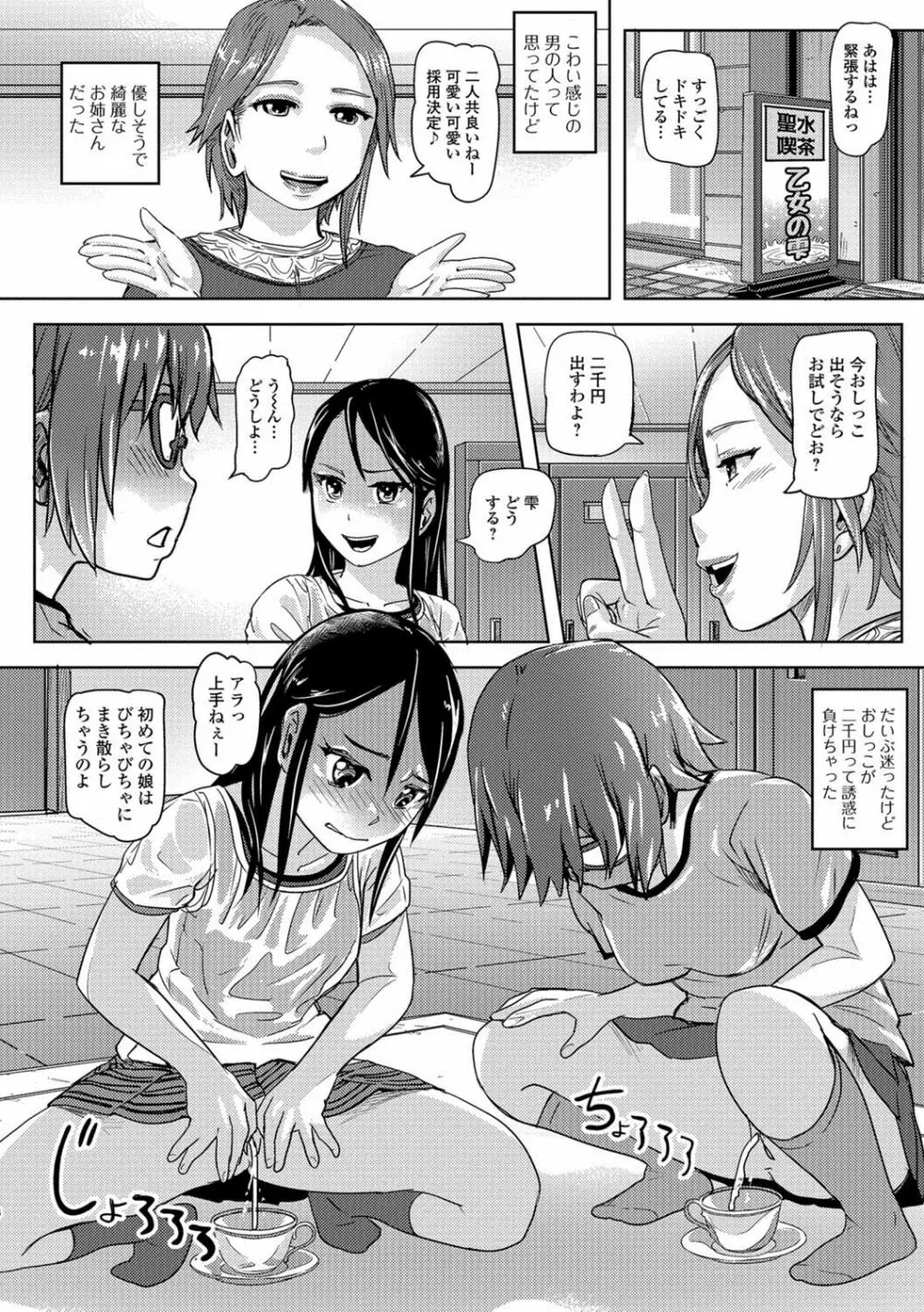 おしっ娘☆でちゃう!! for Digital Vol.1 Page.21