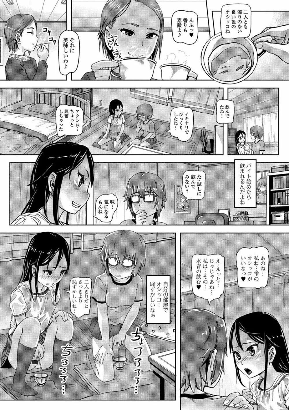 おしっ娘☆でちゃう!! for Digital Vol.1 Page.22