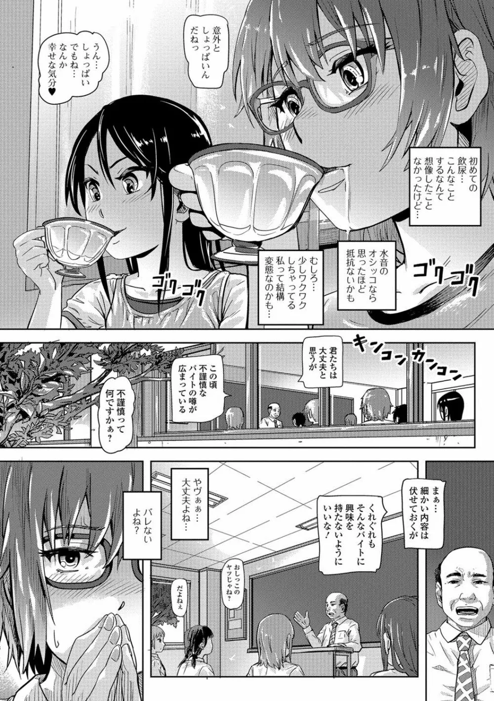 おしっ娘☆でちゃう!! for Digital Vol.1 Page.23