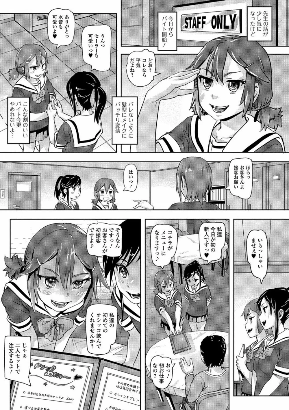 おしっ娘☆でちゃう!! for Digital Vol.1 Page.24