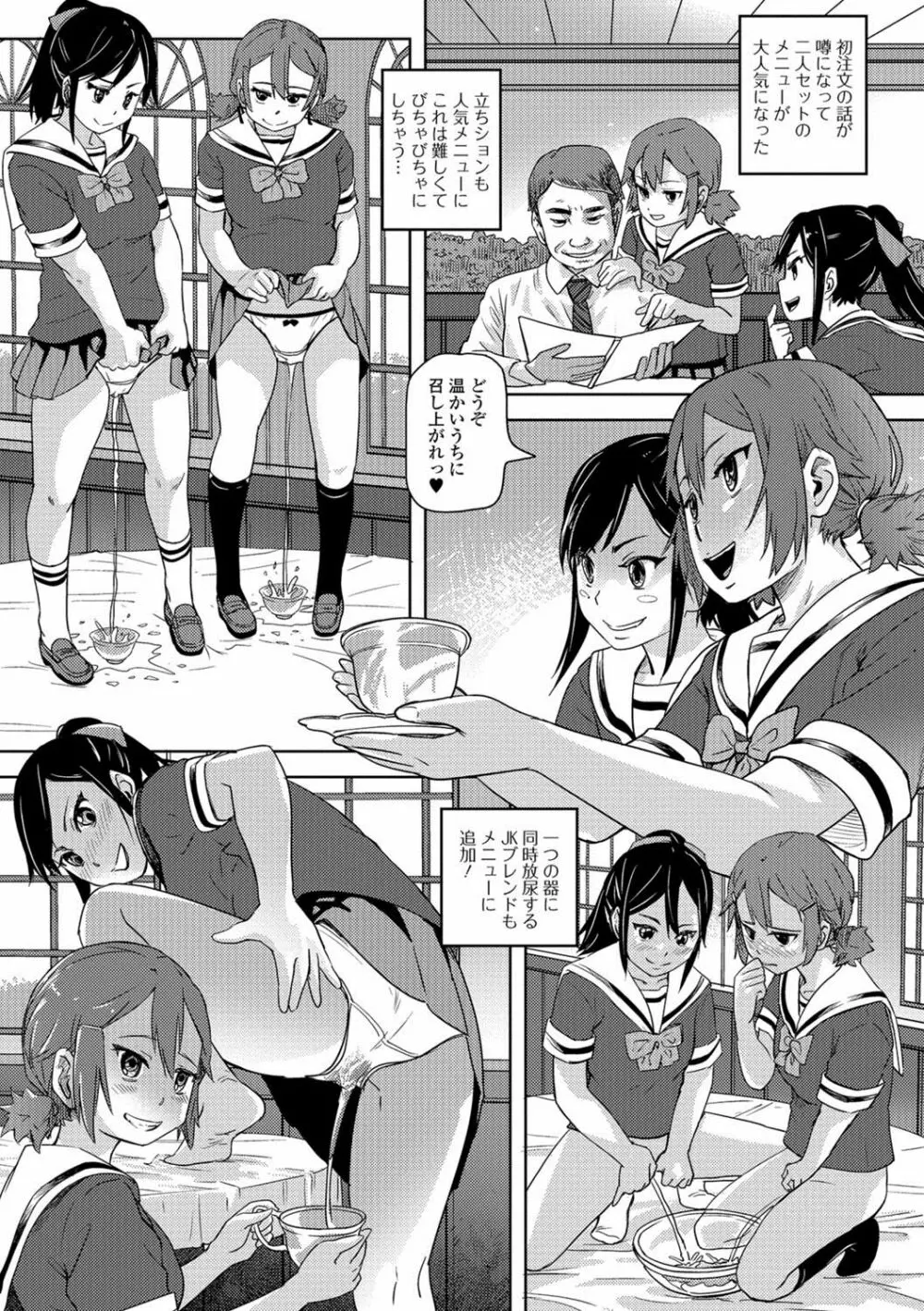 おしっ娘☆でちゃう!! for Digital Vol.1 Page.26
