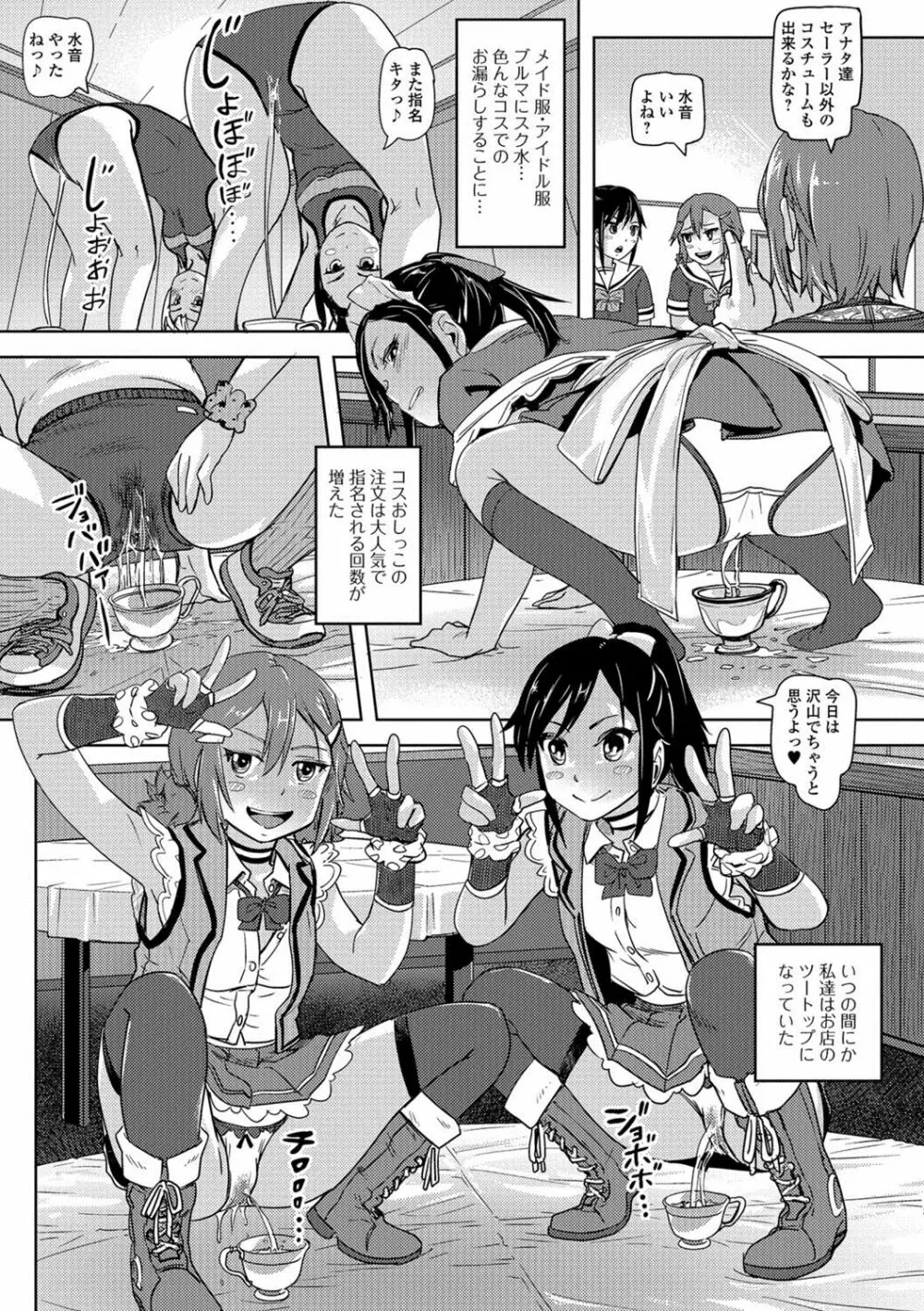 おしっ娘☆でちゃう!! for Digital Vol.1 Page.28