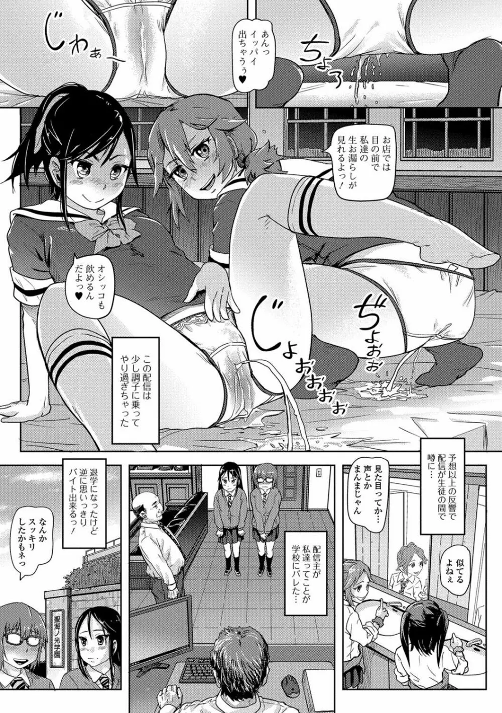 おしっ娘☆でちゃう!! for Digital Vol.1 Page.32