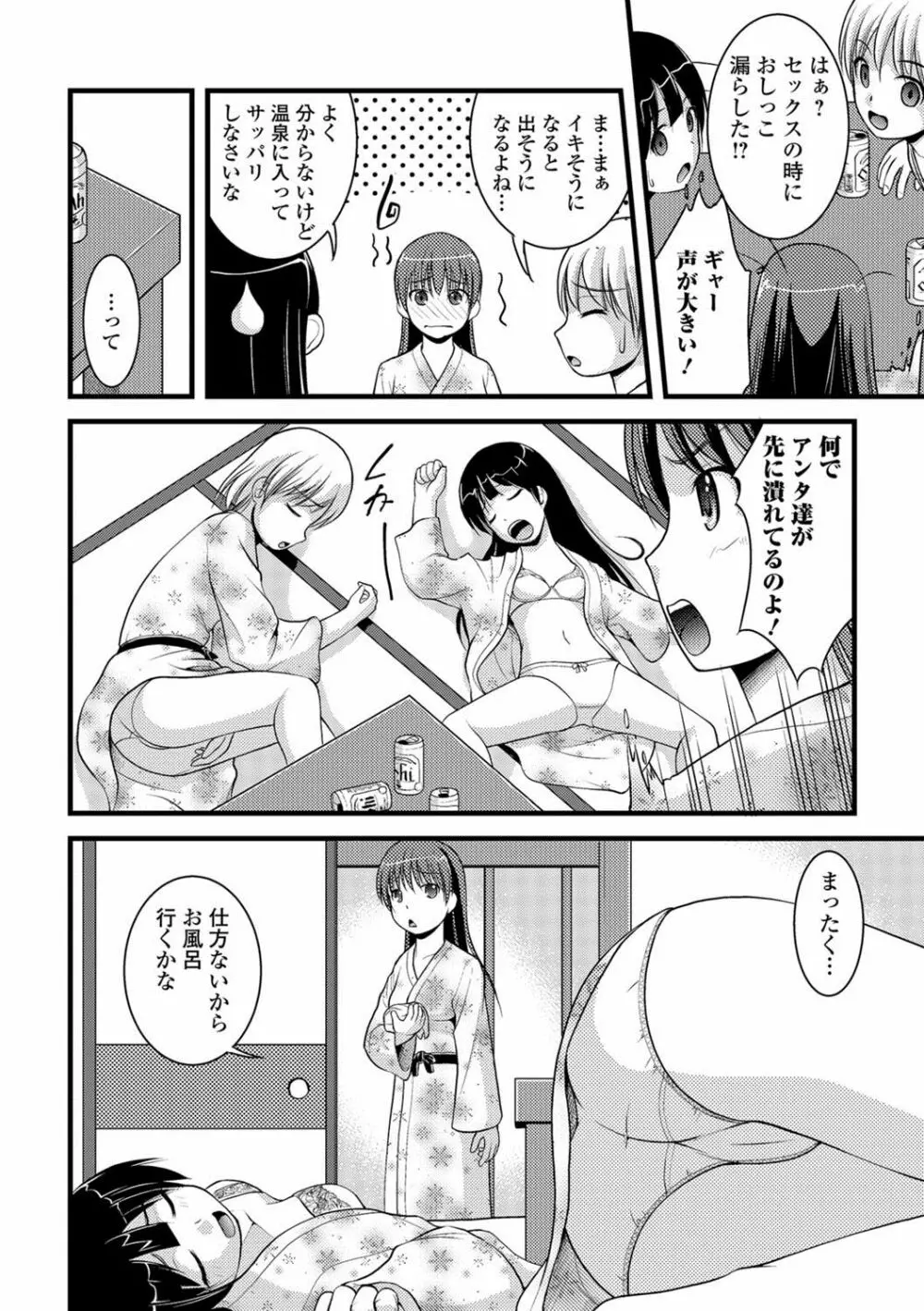 おしっ娘☆でちゃう!! for Digital Vol.1 Page.35