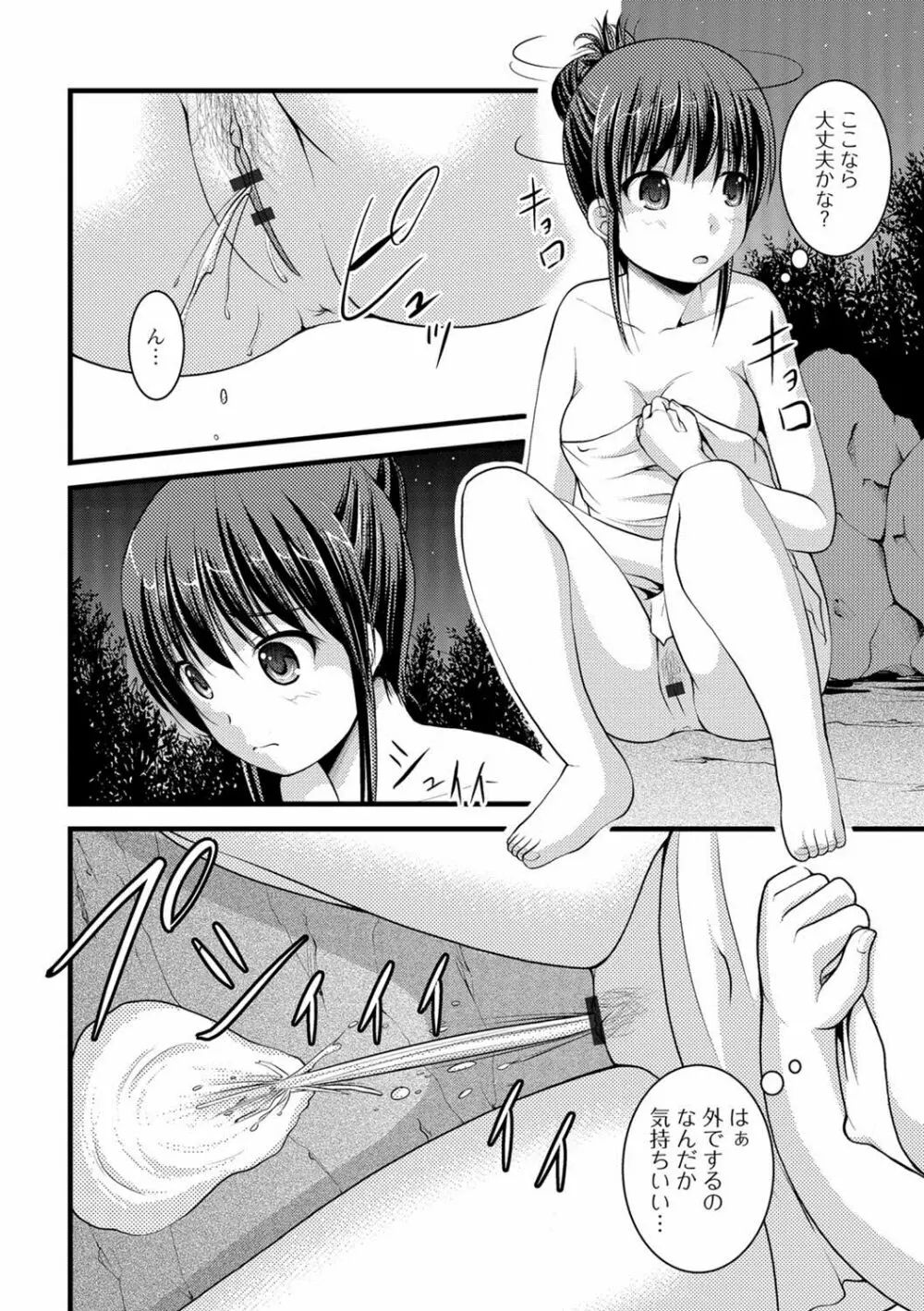 おしっ娘☆でちゃう!! for Digital Vol.1 Page.37