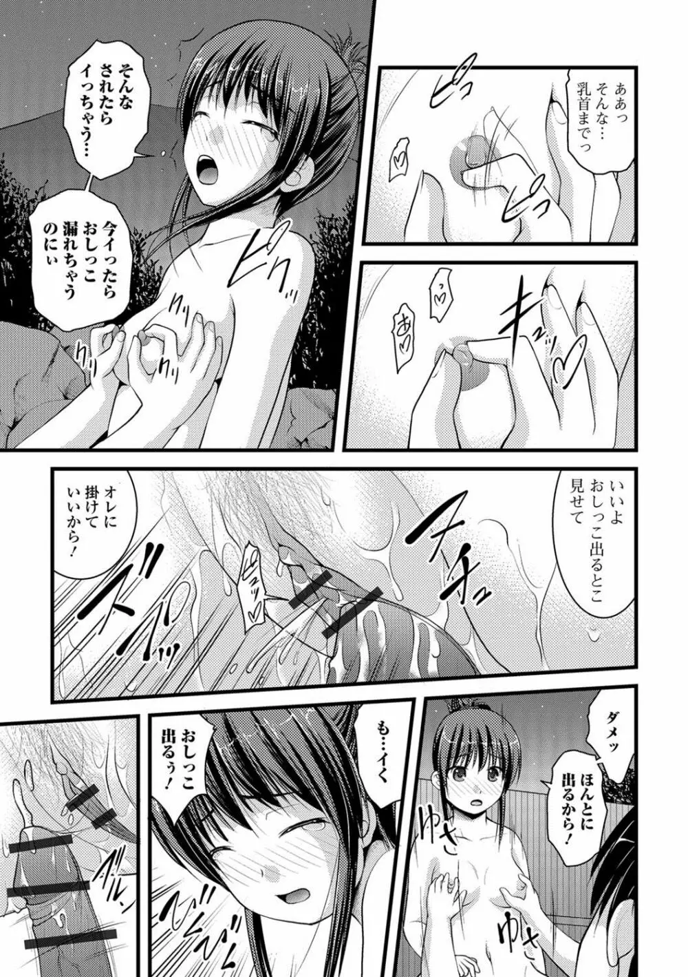 おしっ娘☆でちゃう!! for Digital Vol.1 Page.48