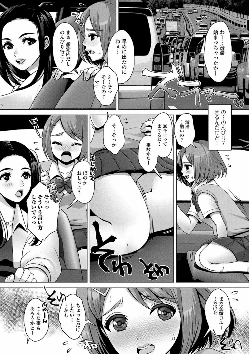 おしっ娘☆でちゃう!! for Digital Vol.1 Page.5