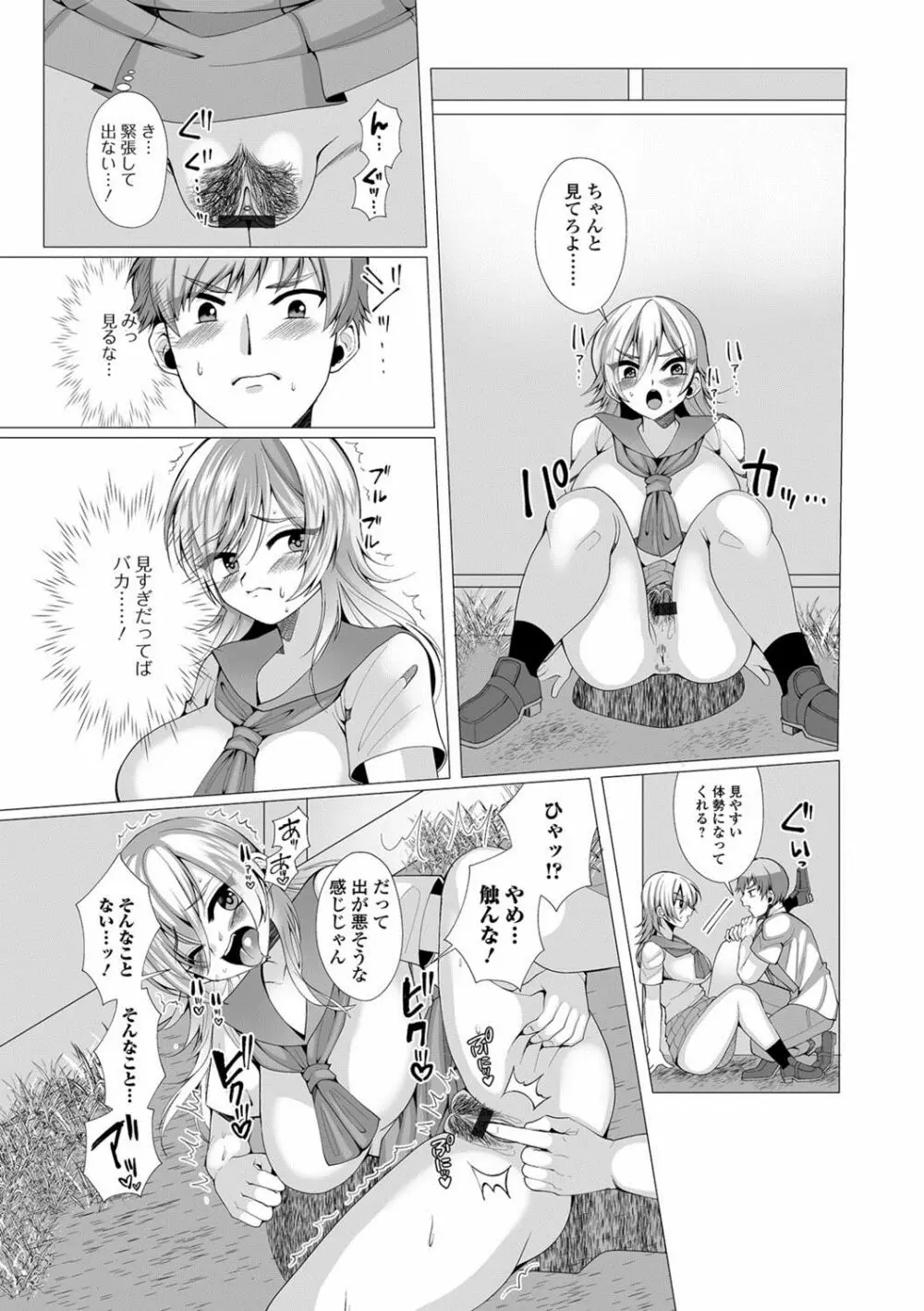 おしっ娘☆でちゃう!! for Digital Vol.1 Page.69