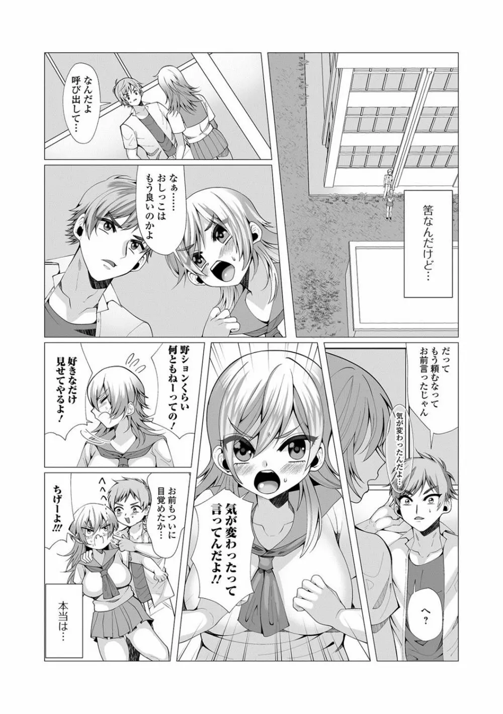 おしっ娘☆でちゃう!! for Digital Vol.1 Page.71