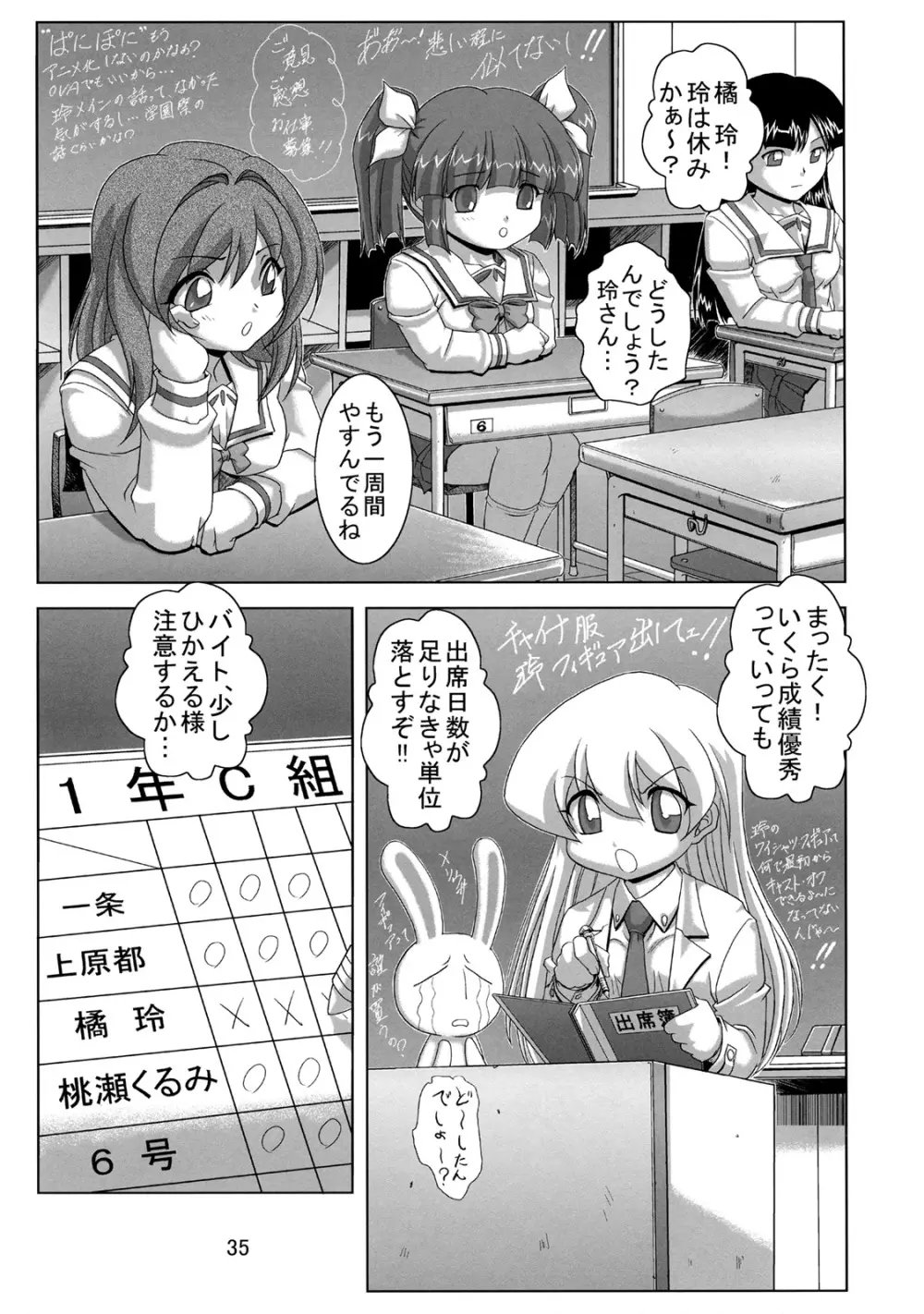 桃色天国 Page.34