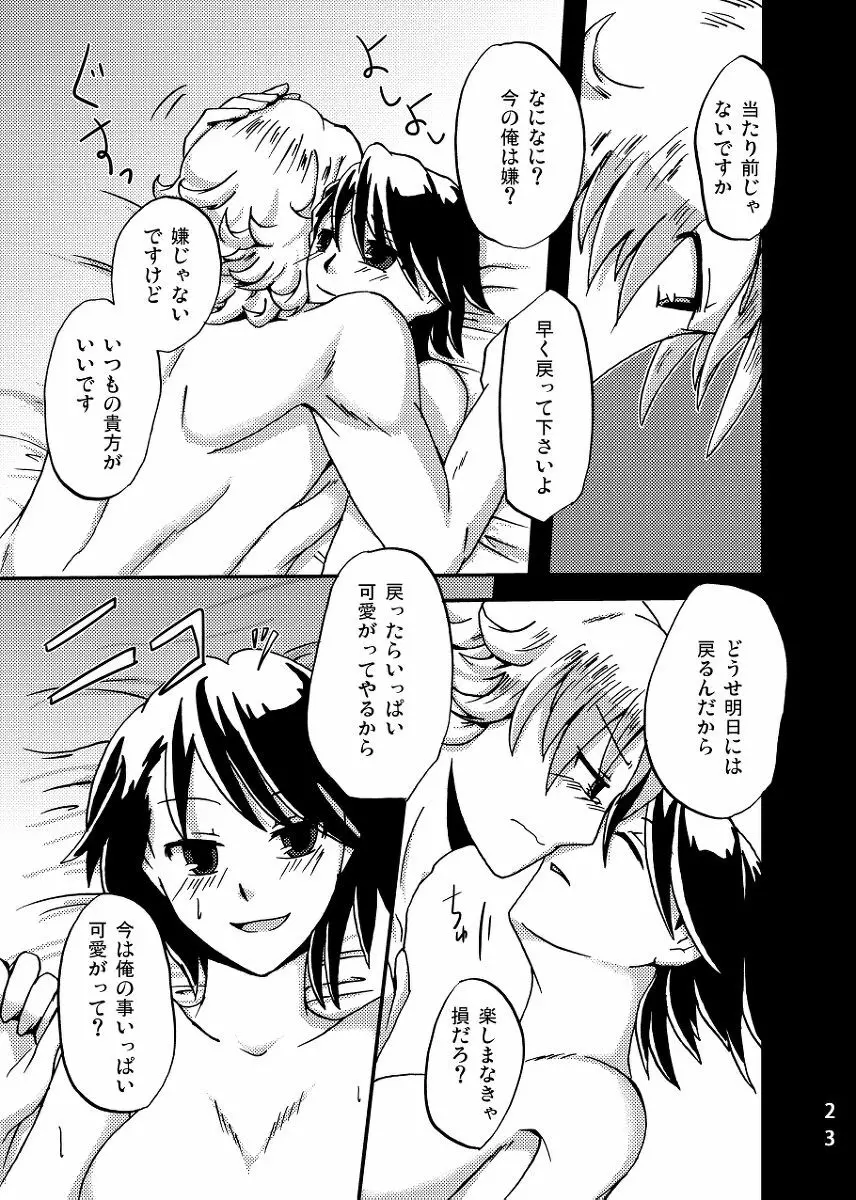 2人はそれをがまんできない!~虎兎前提兎♀虎本~ Page.23