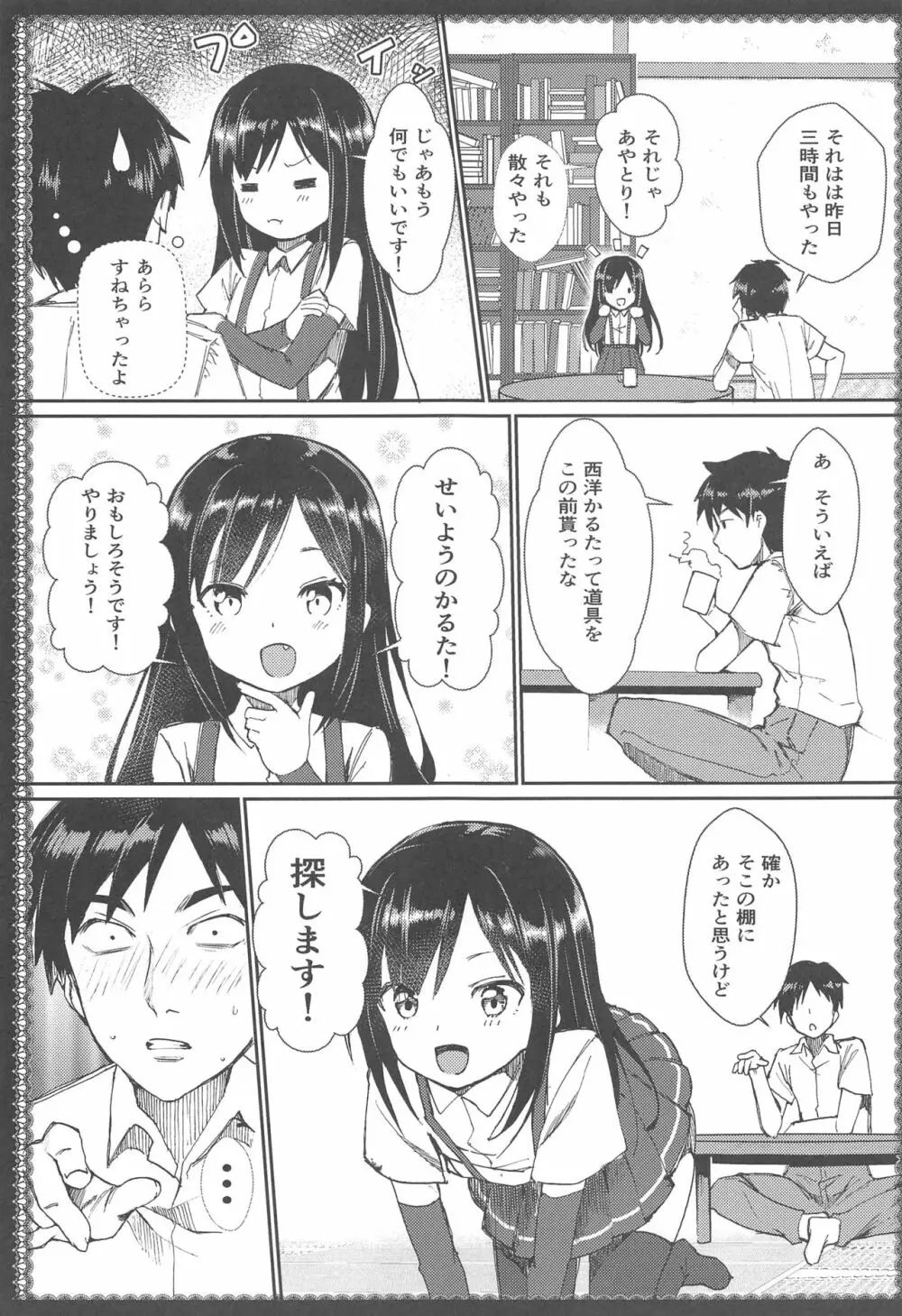 朝潮とあそぼ!再録総集本 Page.10