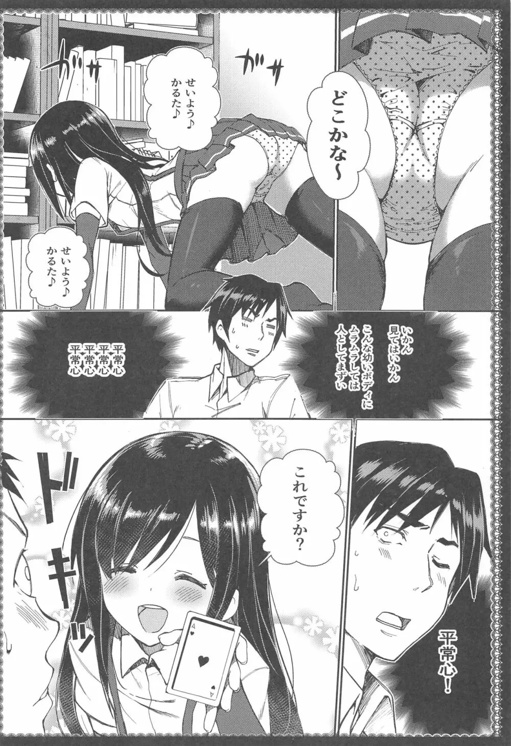朝潮とあそぼ!再録総集本 Page.11