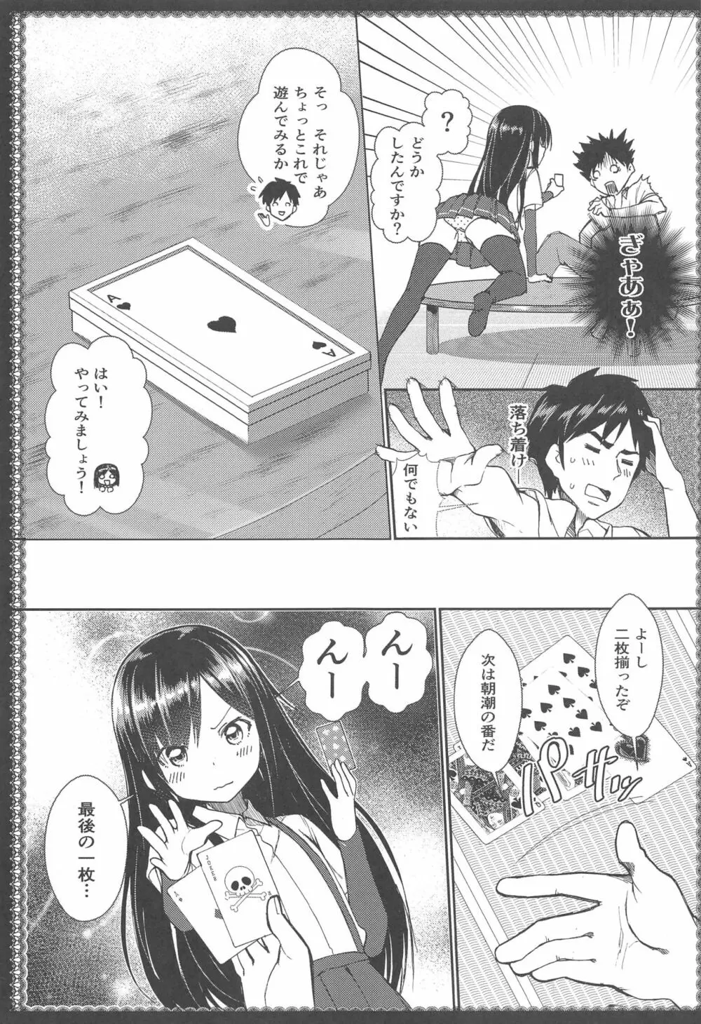 朝潮とあそぼ!再録総集本 Page.12