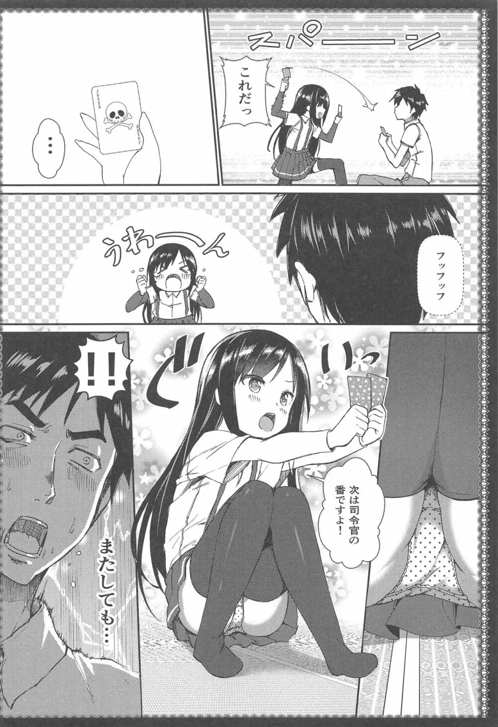 朝潮とあそぼ!再録総集本 Page.13