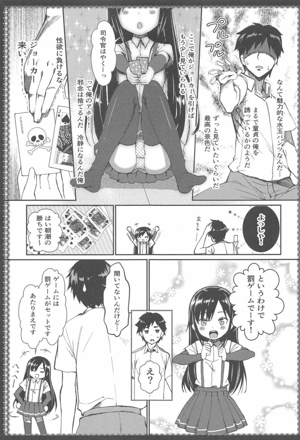 朝潮とあそぼ!再録総集本 Page.14