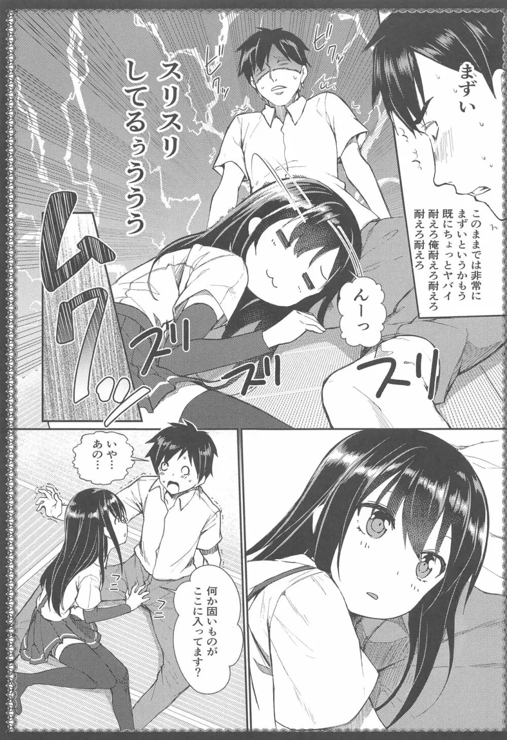 朝潮とあそぼ!再録総集本 Page.16