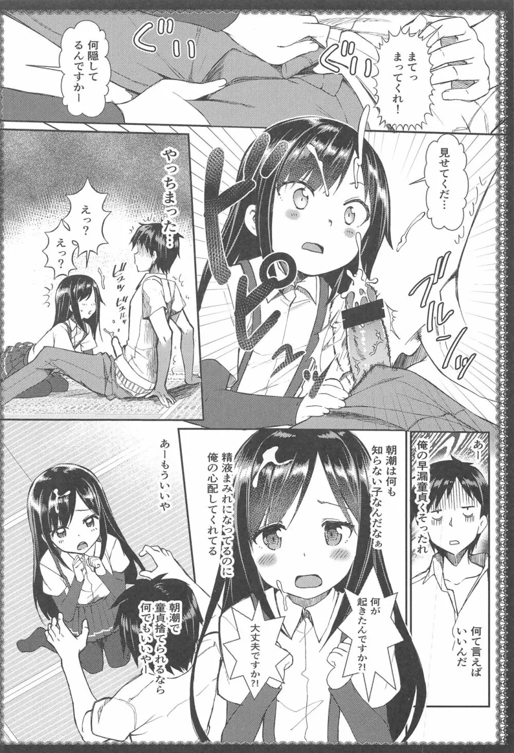 朝潮とあそぼ!再録総集本 Page.17