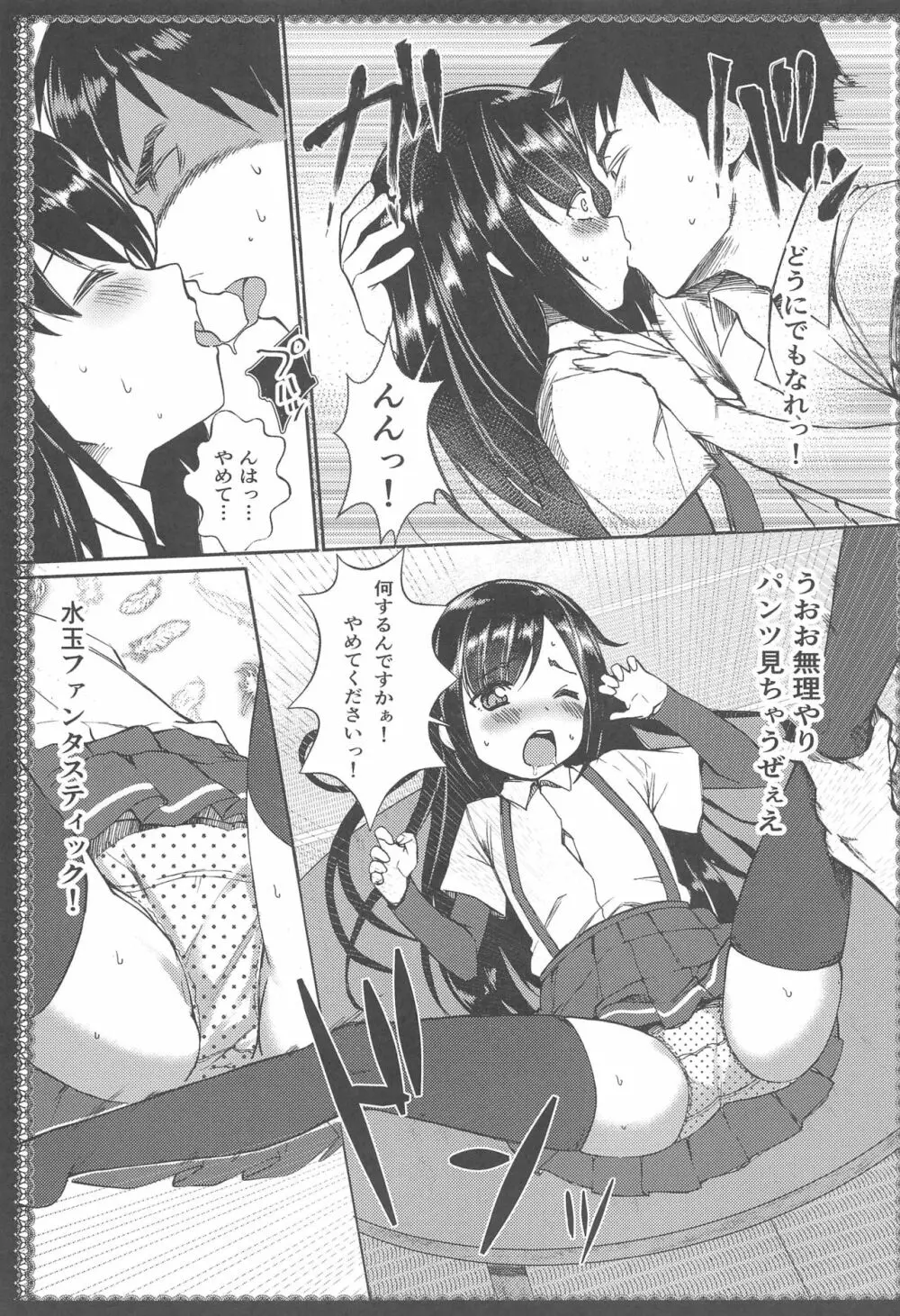 朝潮とあそぼ!再録総集本 Page.18