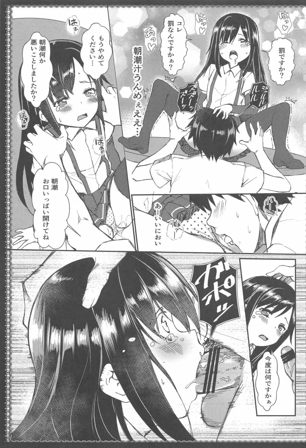 朝潮とあそぼ!再録総集本 Page.20