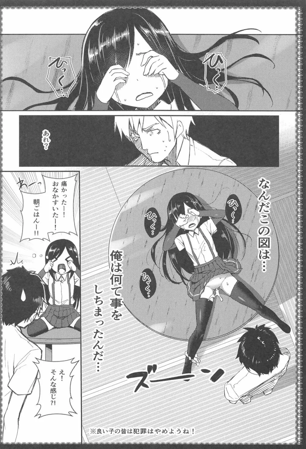 朝潮とあそぼ!再録総集本 Page.25