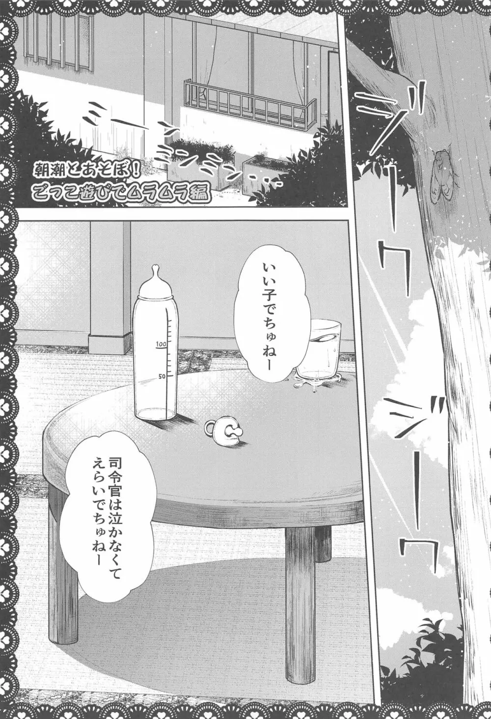 朝潮とあそぼ!再録総集本 Page.26