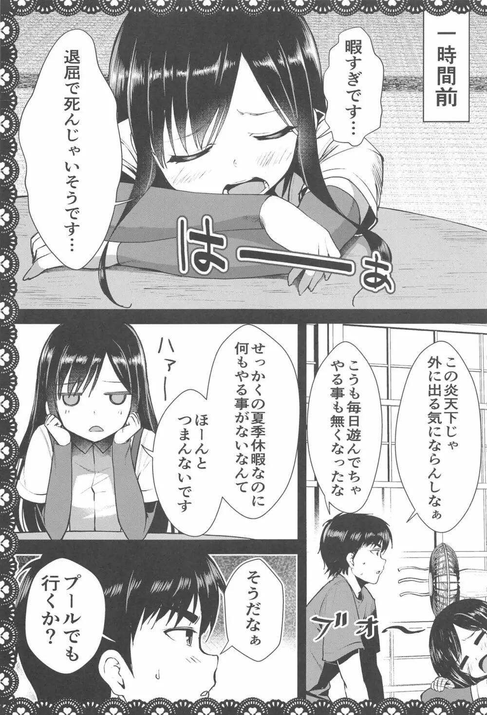 朝潮とあそぼ!再録総集本 Page.28