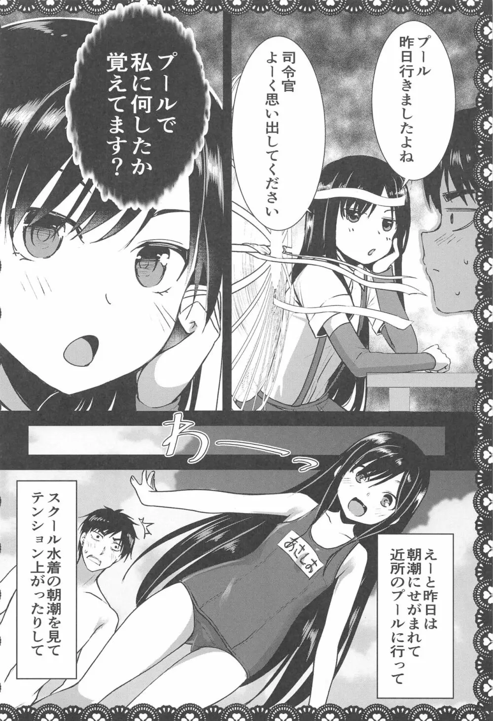 朝潮とあそぼ!再録総集本 Page.29