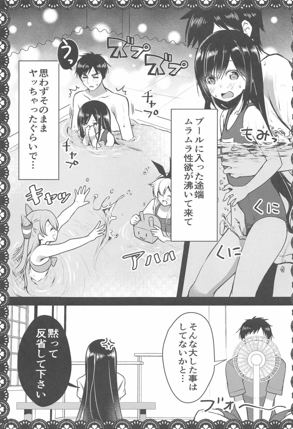 朝潮とあそぼ!再録総集本 Page.30