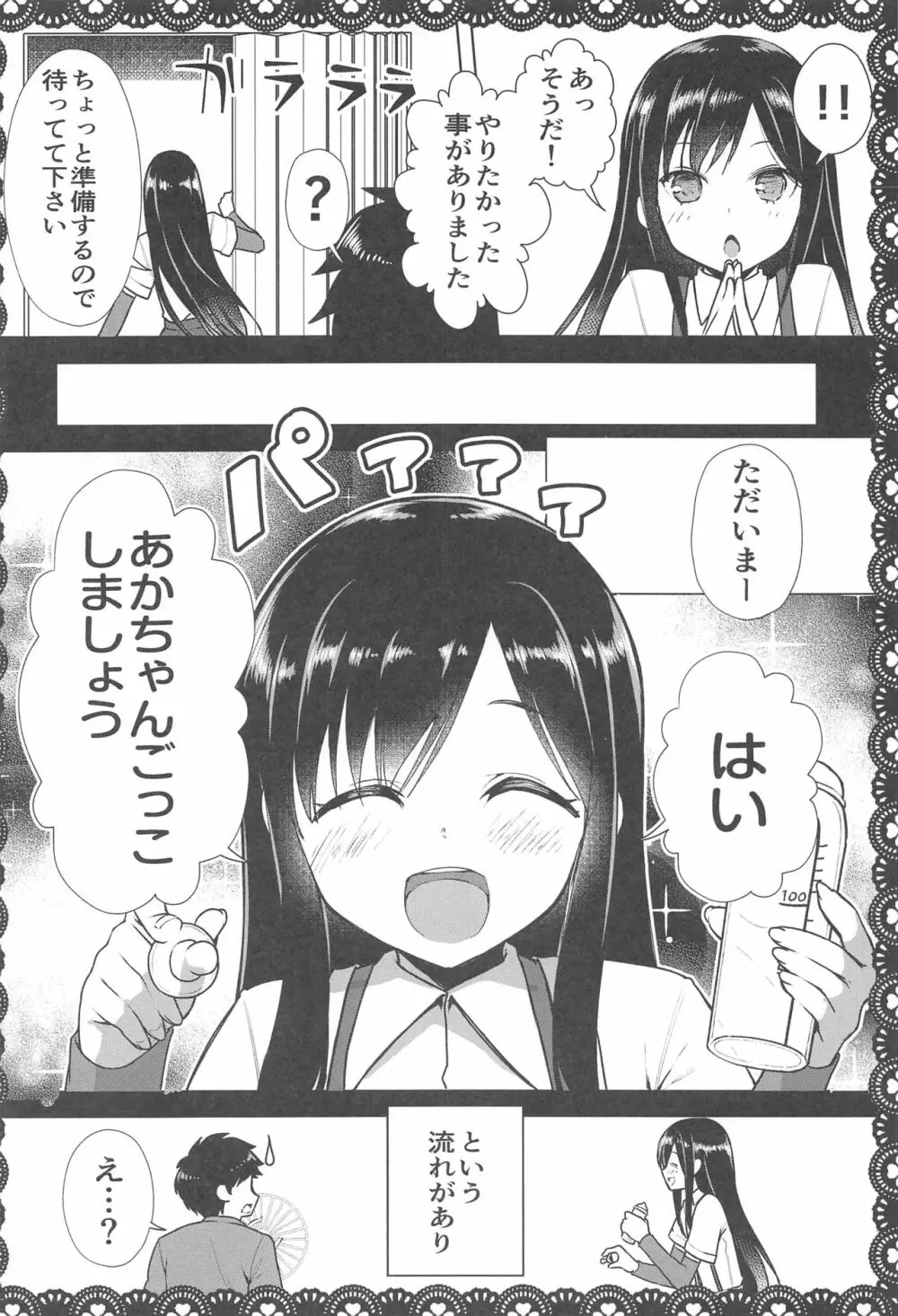 朝潮とあそぼ!再録総集本 Page.31