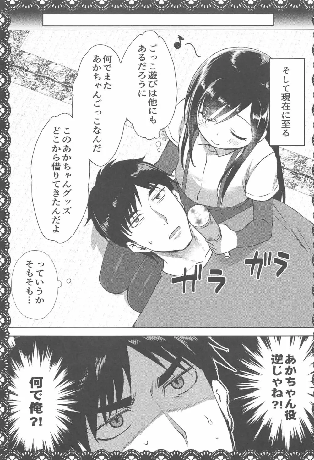朝潮とあそぼ!再録総集本 Page.32