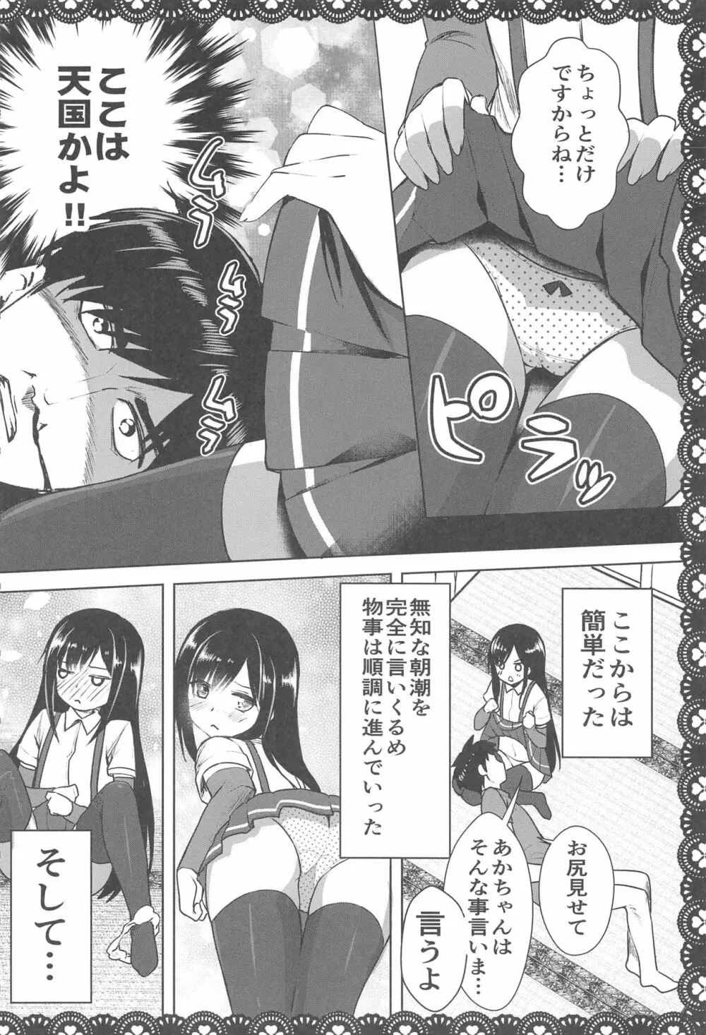 朝潮とあそぼ!再録総集本 Page.35