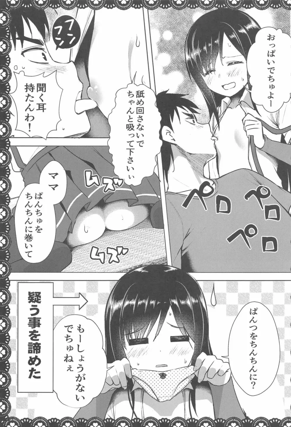 朝潮とあそぼ!再録総集本 Page.36