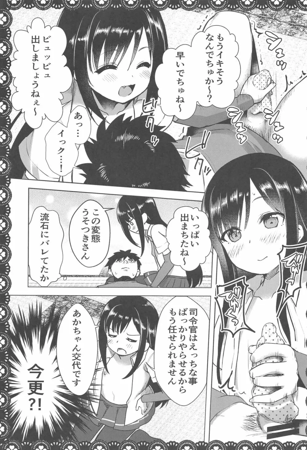 朝潮とあそぼ!再録総集本 Page.38