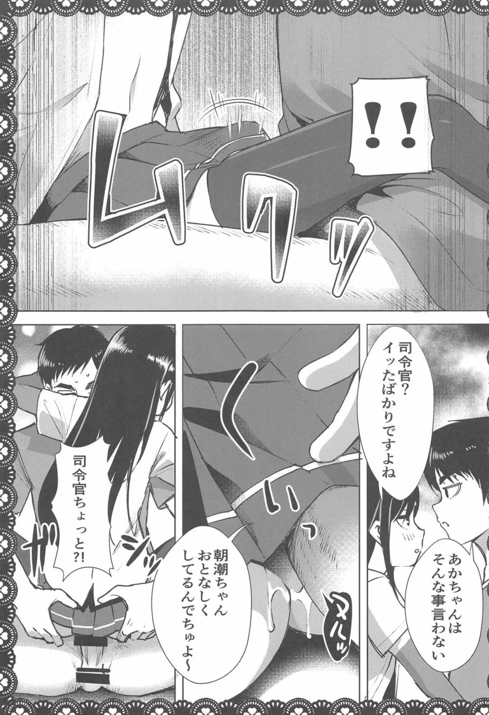 朝潮とあそぼ!再録総集本 Page.40