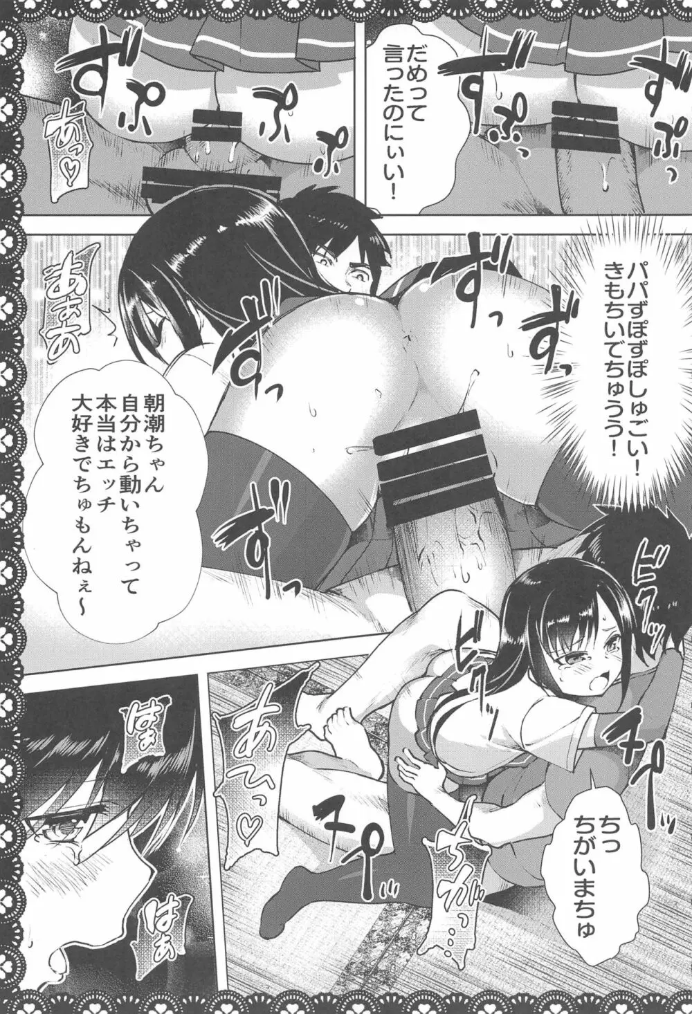 朝潮とあそぼ!再録総集本 Page.42